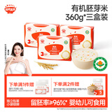 秋田满满有机胚芽米360g*3盒装婴幼儿可食用胚芽米谷物米粥宝贝自制辅食