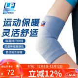 LP963护肘保暖健身篮球羽毛球网球肘部专业运动护臂蓝色单只 L