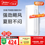 美的（Midea）凉霸厨房卫生间集成吊顶照明一体冷霸冷风机遥控摆风吹风B3M