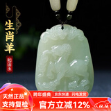 普生祥和田玉吊坠十二生肖玉吊坠男女情侣本命年天然玉佩 生肖羊