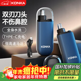 康佳（KONKA）充电式鼻毛修剪器男生电动修鼻毛器 迷你便携男士专用剃鼻毛神器鼻毛剪不伤鼻腔生日礼物送男友