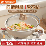 苏泊尔（SUPOR）炒锅不粘锅麦饭石色家用炒菜锅少油烟小炒锅电磁炉燃气通用 适用1-2人丨轻油少烟 26cm