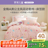 罗莱儿童 魔法芭蕾 纯棉床笠款四件套 女孩被套床单200*230粉