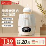 Baby Color婴儿摇奶器电动可调宝宝奶粉搅拌器外出冲奶神器智能全自动转奶机 升级摇奶/保温【调时调速 无噪音】