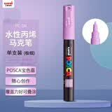 uni三菱POSCA丙烯马克笔（极细）粉紫色单支PC-1M画笔海报广告记号笔绘画手绘涂鸦笔画画水彩笔毕业