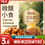 百草味兰花豆   蚕豆坚果炒货休闲零食办公室 盐焗味100g