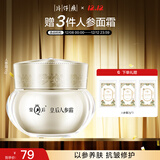 片仔癀皇后牌人参霜 抗皱淡纹紧致贵妇面霜新年礼物护肤品15g