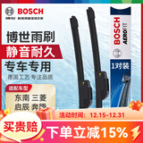 博世（BOSCH）雨刮器/汽车雨刷/雨刮片/适配 奔腾B50【09至15款】