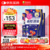 ISDG 夜间酵素片120粒 3件装 含左旋肉碱日本酵素 果蔬植物孝酵素梅