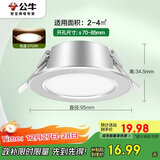 公牛（BULL）LED筒灯天花灯MT-B006B-AS白色金属筒灯6W3寸5700K 开孔70-85mm