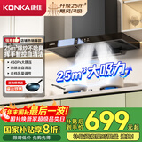 康佳（KONKA）抽油烟机家用 欧式【25立方】爆炒超大吸力 国家补贴以旧换新顶吸式挥手触控上门安装CXW-300-KT53