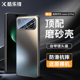 酷乐锋【流光AG磨砂】适用华为nova15Pro手机壳huawei保护套磨砂软壳镜头全包简约防摔亲肤淡化指纹外背