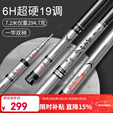 沃鼎王者神剑鱼竿手竿超轻超硬十大黑坑品牌19调台钓竿 6h7.2米