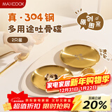 美厨（MAXCOOK）304不锈钢吐骨碟 家用圆盘子零食碟子高颜值骨碟盘备菜盘MCWA1859