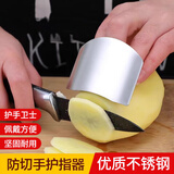 京惠思创不锈钢护指器切菜护手器手指套厨房切肉护指套防切手神器1件套