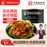 北戴河（BDH）红烧元蹄罐头397g即食熟食户外速食露营年货下饭菜代餐中华老字号