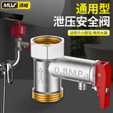 沐唯热水器泄压阀电热水器安全阀热水器减压阀通用配件全铜单向阀 【黄铜】电热水器泄压阀