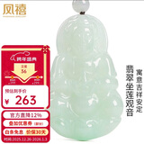 凤禧珠宝 天然翡翠观音玉吊坠男士款玉石吊坠玉佩项链送男友新年礼物