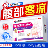 本桑制药辅助备孕贴暖宫贴调理宫寒月经量少卵巢早衰备孕女性专用贴