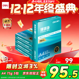 得力（deli）珊瑚海A4打印纸 75g500张*5包一箱 双面打印 加厚复印纸 整箱2500张ZF369