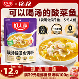好人家靓汤酸菜鱼调料 猪骨白汤熬制一料多用料包300g 2-3人份