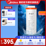 美的台式净饮机JR1959S/jr1857S-nf/1957S/2058S/1878T白泽jr2182t-ro、jr2183,极光jr2185jr2287t 台净一体芯反渗透-更换周期1年