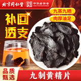 同仁堂（TRT）九制黄精片九蒸九晒熟黄晶干片即食固阳男人滋补养生茶150g/罐