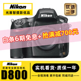 尼康/Nikon D850 D700 D810 D800 D750 D610全画幅单反二手相机 尼康D800【单机身】 【95新】