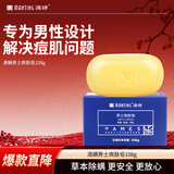 满婷（MANTING）清螨男士爽肤皂108g(除螨杀菌控油香皂专用洗脸沐浴乳肥皂非硫磺)