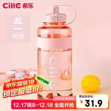 希乐 夏季水杯子女运动水壶户外大容量家用水桶水杯凉水壶粉色3000ml