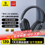 倍思H1i耳机头戴式 -38dB主动降噪双金标音质蓝牙真无线超长续航100小时  适用于苹果华为手机