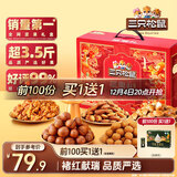 三只松鼠坚果礼盒1983g/盒 零食礼包夏威夷果碧根果巴旦木 团购送礼