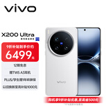 vivo X200 Ultra 16GB+512GB 银调 蔡司三大定焦大师镜头 蓝图自研影像双芯 V单相机 AI手机