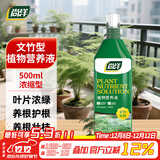 尚洋文竹专用植物营养液500mL花肥料水培云竹富贵竹转运竹竹子叶面肥