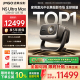 坚果投影（JMGO）N5 Ultra Max 4K超高清三色激光云台投影仪 变焦自动移轴家用智能高清家庭影院投影机