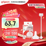 贝亲（Pigeon）自然离乳吸嘴组 含重力球吸管 原装配件 6月+ BA154