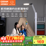 欧司朗台灯护眼学习灯学生全光谱台灯防蓝光LED立式阅读落地灯
