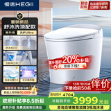 恒洁（HEGII）智能马桶H5Ultra(Max)舒沐洗自动翻盖自清洁UV除菌DCE717C-305