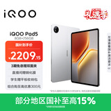 iQOO Pad5 8GB+256GB 银翼 国家补贴【12.1英寸游戏电竞大屏】蓝晶×天玑9300+ 平板电脑 vivo