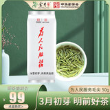 金井牌金井 25年新茶 为人民服务 50G 袋装茶叶 毛尖  春茶 明前茶