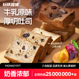 玩铁猩猩西梅牛乳厚切吐司早餐奇亚籽黑麦全麦面包整箱代餐食品原味700g