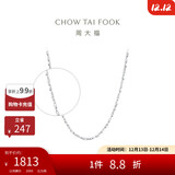 周大福 满天星 白金/PT950铂金项链/素链 40cm PT162410