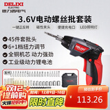 德力西电气电动螺丝批大扭力家用3.6V锂电充电式工具电起子46件套