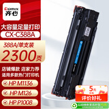 齐心（COMIX）388a硒鼓M1136硒鼓88a大容量碳粉盒 适用惠普 P1007/P1008/P1106/P1108/M1213nf/M1216nfh打印机硒鼓