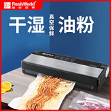 新鲜世界（Fresh World）真空封口机家用包装机多功能干湿两用厨房抽真空食品保鲜 干湿+点动功能+32cm封口2018H