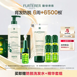 馥绿德雅（RENE FURTERER）小白珠防脱洗发水600ml+三相固发育发精华液5.5ml*8 洗护防脱套组