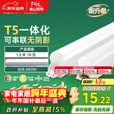 FSL佛山照明LED灯管支架一体化1.2米T5无影灯管灯带节能灯具16W白光