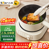 小熊（Bear）电煮锅 电火锅 电热锅 电炒锅2.5L小电锅分体 学生宿舍多功能锅煮煎炒锅 DHG-D25E5 