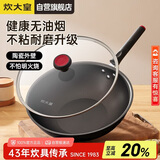 炊大皇炒锅不粘锅少油烟加大平底多用煎炒锅32cm磁炉通用健康JK74041