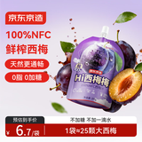 京东京造100%NFC西梅汁200g*12精制年货礼盒0脂0蔗糖膳食纤维解腻大餐救星